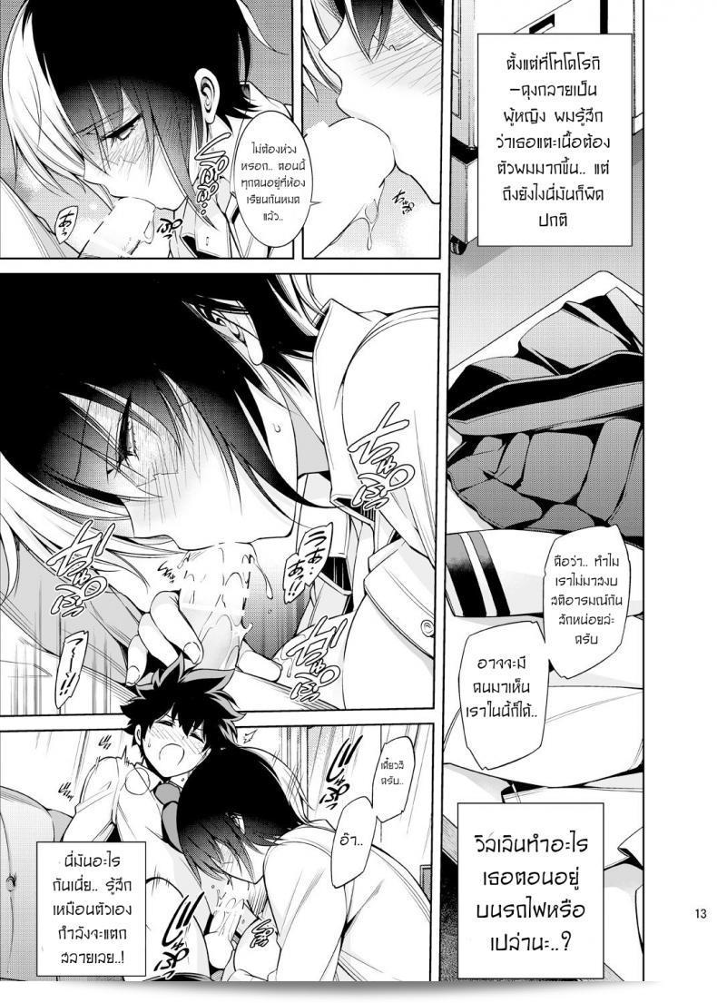 สาวน้อยที่ถูกล็อคใจไว้ในความรัก [OMEGA 2-D (Hibino Tomoki, Shima Seiryuu)] Koisuru Hyouketsu Girl - Girl Frozen in Love 21