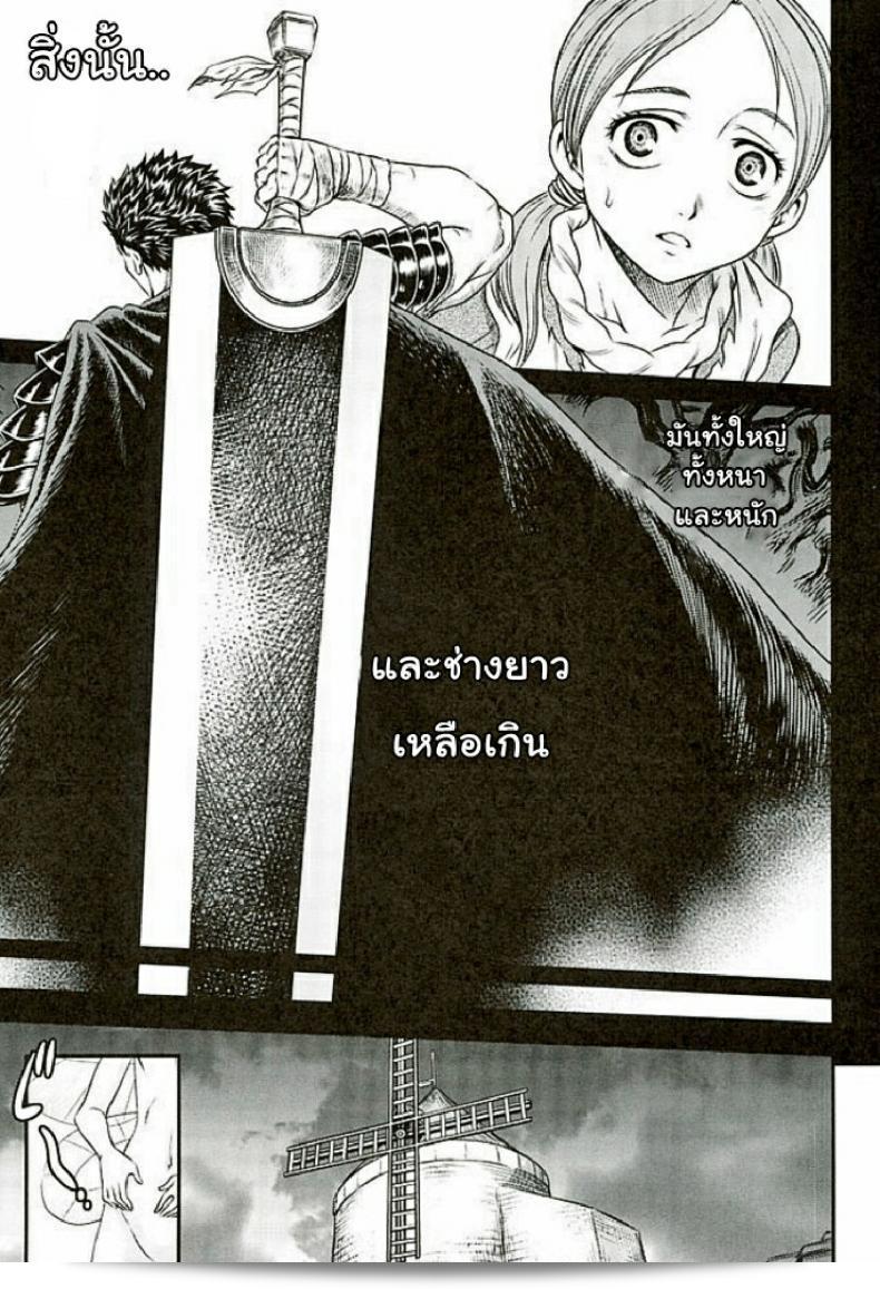 เบอร์เซิร์ก - เมื่อปีกผลิบาน [Patapata Rosine] 5
