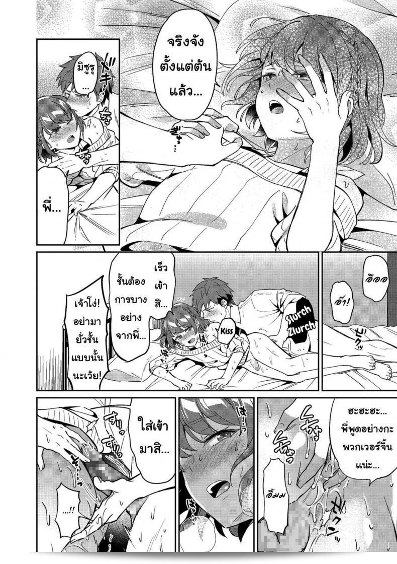 ฉันรักพี่ชายมากเลย เอรุตะสึคุ สึคุ มายบราเธอร์ (ชิโคทะมะ) 17