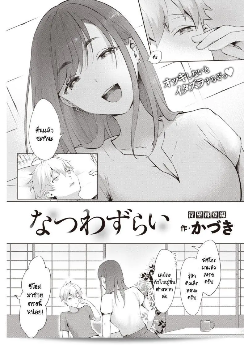 ความร้อนที่เผ็ดร้อนที่ไม่มีวันลืม [Kaduki] ประสบการณ์ที่ทำให้ร้อนลง 1