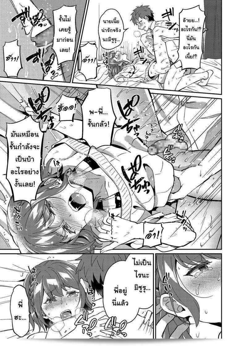 ฉันรักพี่ชายมากเลย เอรุตะสึคุ สึคุ มายบราเธอร์ (ชิโคทะมะ) 23