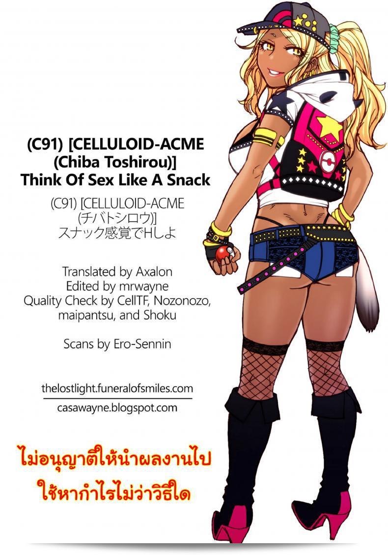 Pokémon Go รักแรกพบ ชิบะ โทชิโร (CELLULOID-ACME) Snack Kankaku de H shiyo (Pokémon GO) 53