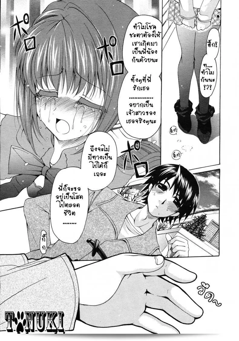 เธอคือ "Ryuuki Yumi" นั้นเป็นเจ้าสาวของฉันเท่านั้น | Boku dake no Oyomesan 13