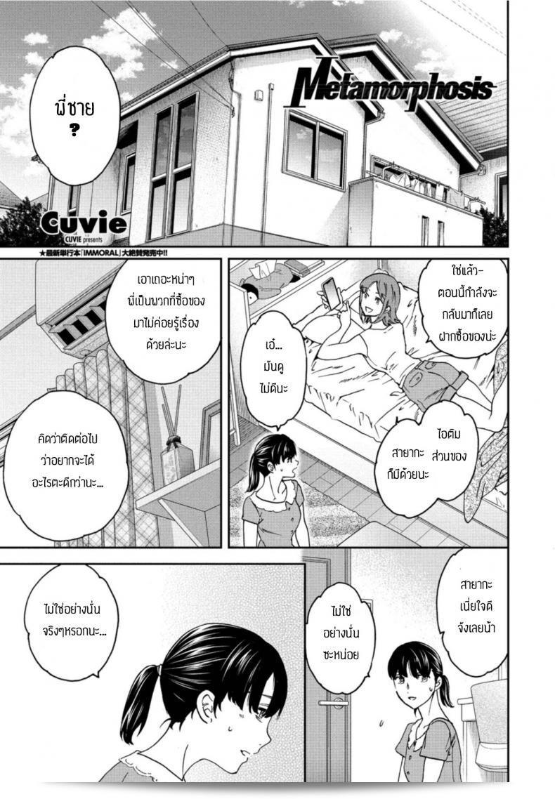 [Cuvie] Metamorphosis  มีความสำคัญในการท้าทายศิลปะและการเปลี่ยนแปลงของการ์ตูน โดยเฉพาะอย่างยิ่งในแง่ของภาพลวงตาที่ยิ่งใหญ่ขึ้นและกระตุ้นความคิดให้กับผู้ชมโดยไม่ต้องพูดถึงเรื่องของการถ่ายทอดเรื่องราว ผลงานนี้ได้รับความนิยมจากคอมมูนิตี้และผู้ชมการ์ตูนมากมายโดยเฉพาะในหมู่ผู้ที่ชื่นชอบศิลปะการ์ตูนที่เข้าใจยาก หรือจินตนาการที่มีลักษณะที่แปลกใหม่