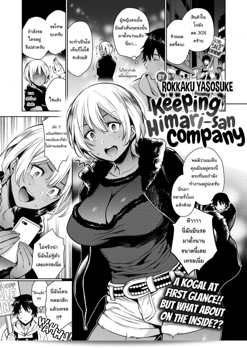 ไม่อยากให้คุณทำร้ายเธอ [Rokkaku Yasosuke] พยายามให้ All Might พบกับ Himari-san