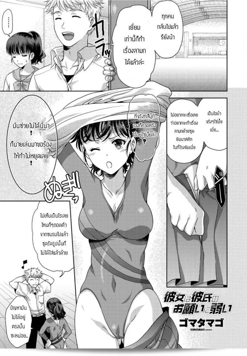 ฉันรักเธอมากที่สุด [Gomatamago] เธออ่อนแอต่อคำขอของแฟนหนะ 1