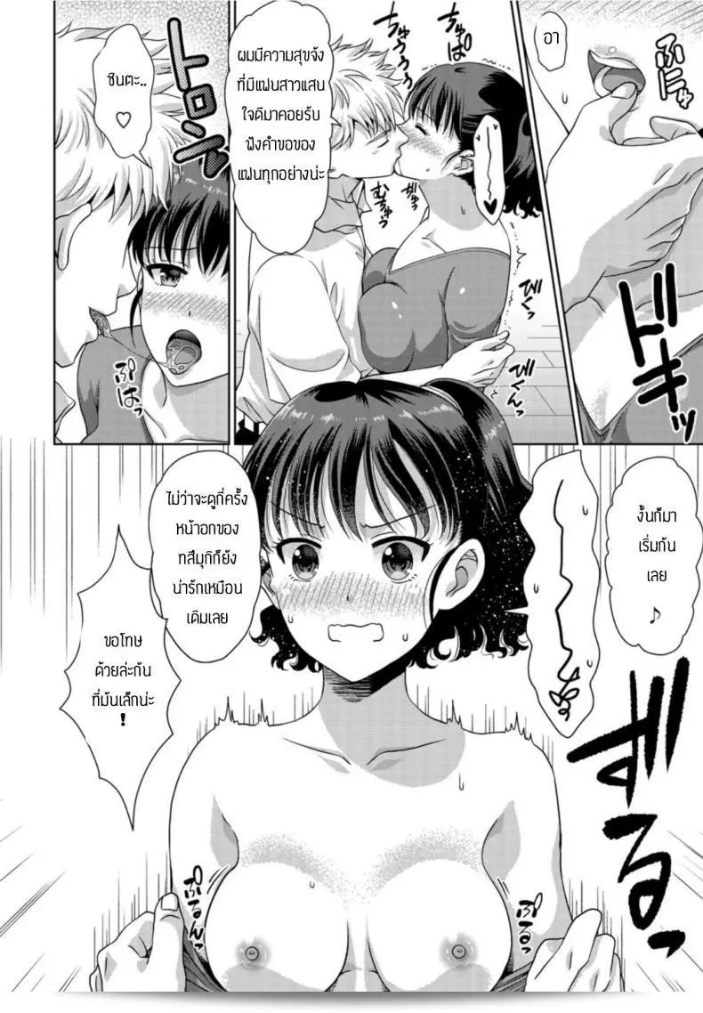 ฉันรักเธอมากที่สุด [Gomatamago] เธออ่อนแอต่อคำขอของแฟนหนะ 3