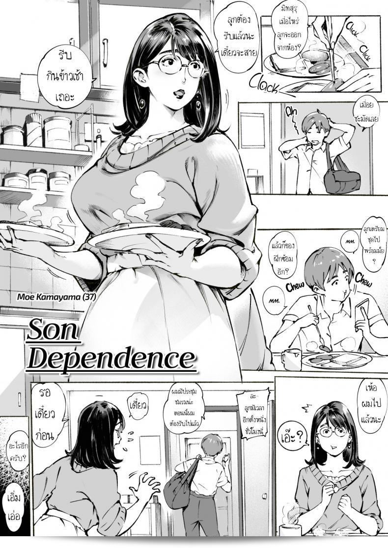 แม่เงี่ยน [Vadass (Orutoro)] Son Dependence
