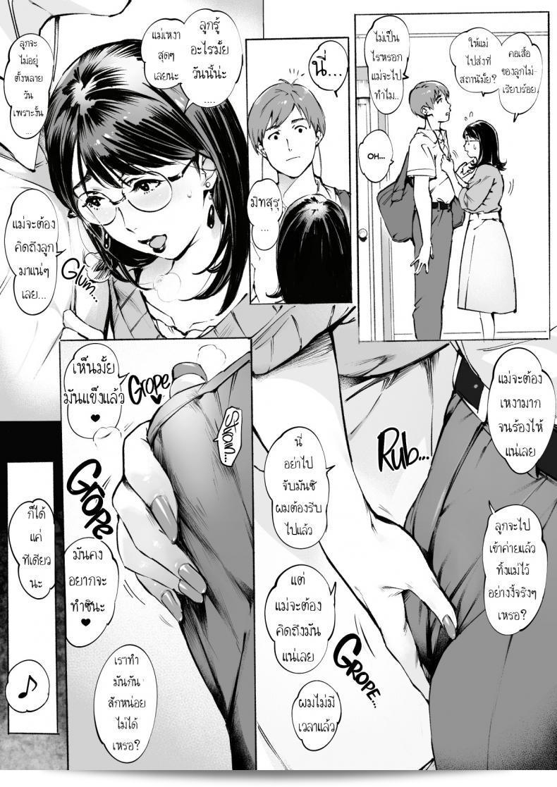 แม่เงี่ยน [Vadass (Orutoro)] Son Dependence 3