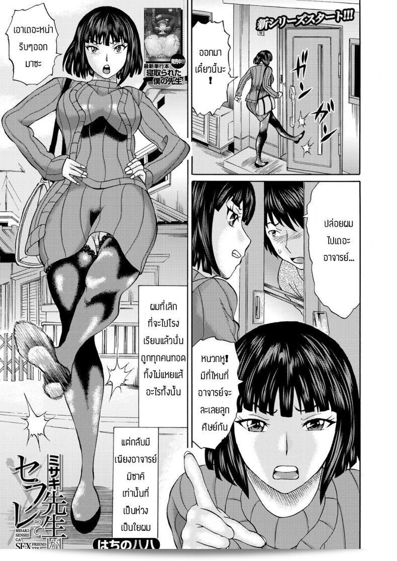 มีความหวังอยู่อีกนะ [Hachi no Hachihachi] ครูมิซากิเป็นเพื่อนที่เพศตัดสิน