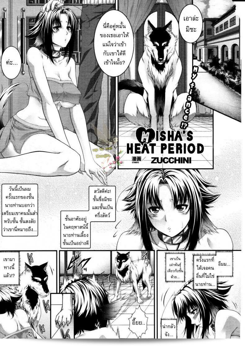 Misha's Heat เข้ากันได้ดี ของ [Zucchini]