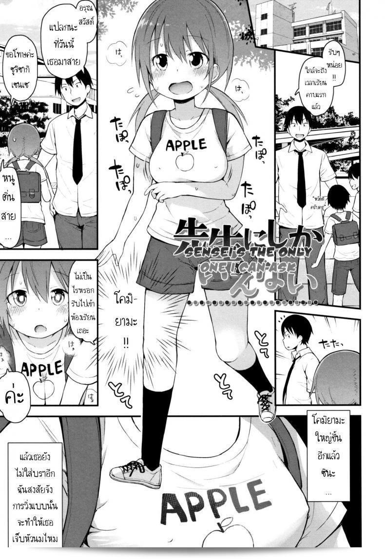 เด็กนมใหญ่ควรใส่บรา "Sensei ni Shika Ienai" ของ [Fujisaka Lyric] Sensei's The Only One I Can Ask