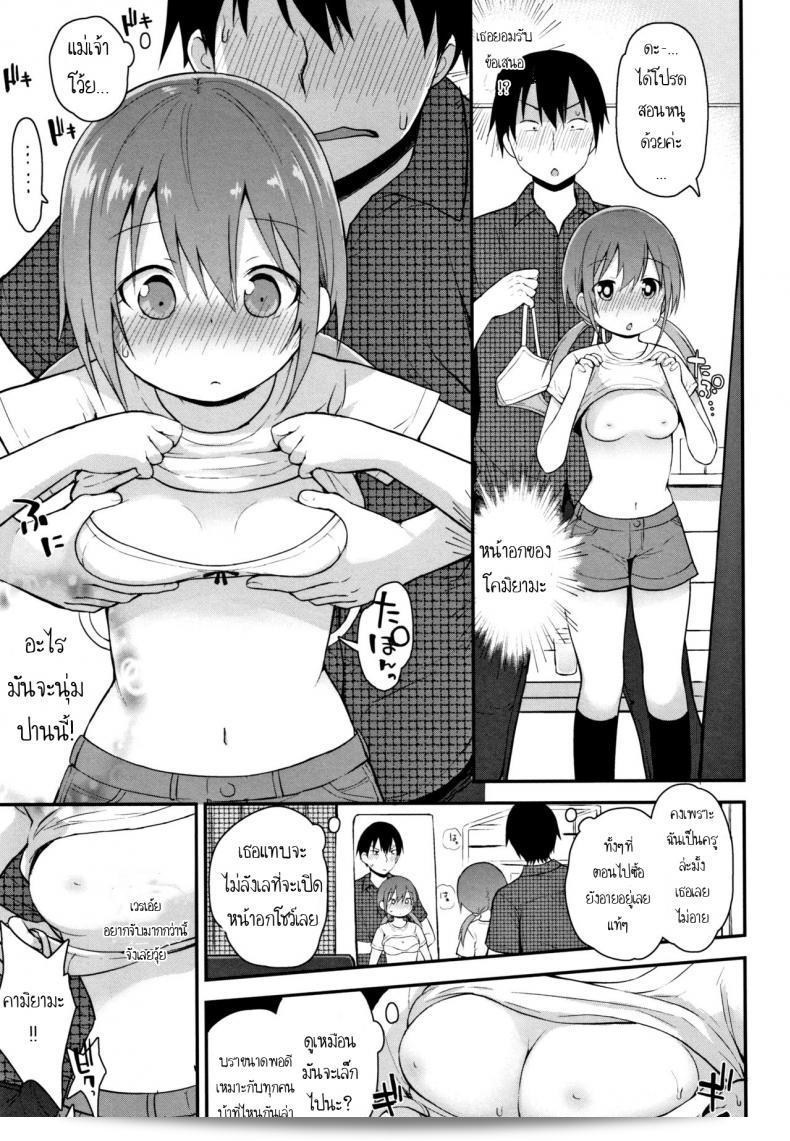 เด็กนมใหญ่ควรใส่บรา "Sensei ni Shika Ienai" ของ [Fujisaka Lyric] Sensei's The Only One I Can Ask 9
