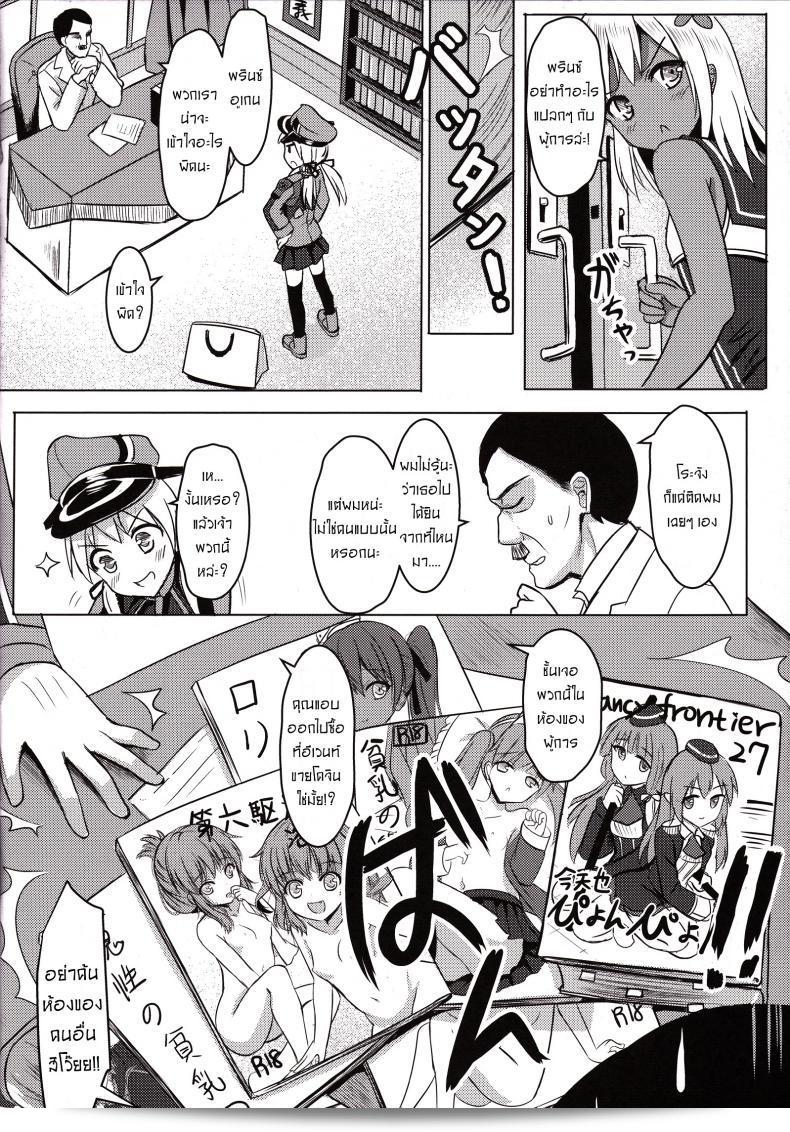 ผมไม่ได้เป็นคนแบบนั้น [Milkshake Work (Milkshake)] "Doitsu Kanmusu no Oppai Sakusen" German Shipgirls' Boob Tactics (Kantai Collection -KanColle-) 9