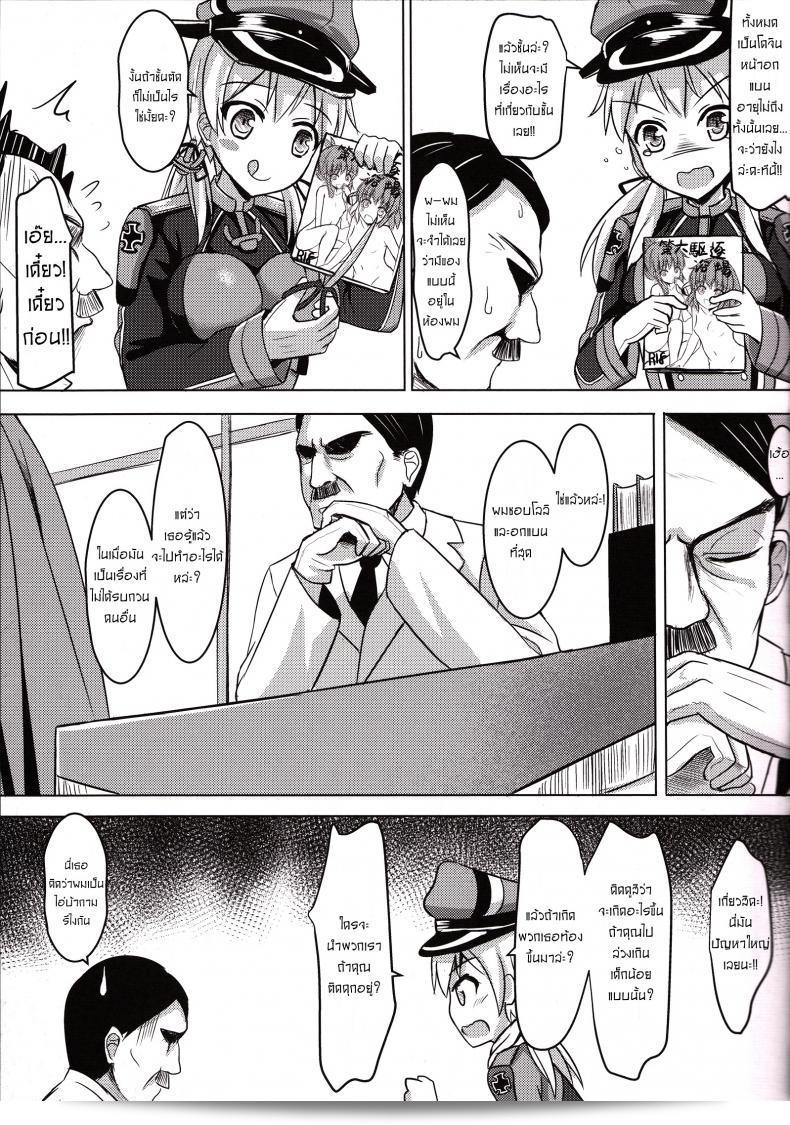 ผมไม่ได้เป็นคนแบบนั้น [Milkshake Work (Milkshake)] "Doitsu Kanmusu no Oppai Sakusen" German Shipgirls' Boob Tactics (Kantai Collection -KanColle-) 11