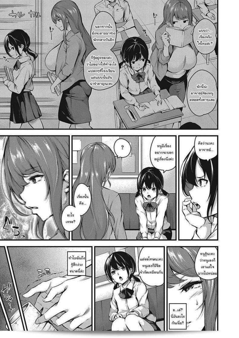 คุณชอบครูที่เก๋, ที่ไม่เรียบร้อยใช่ไหม (COMIC ExE 33) 5