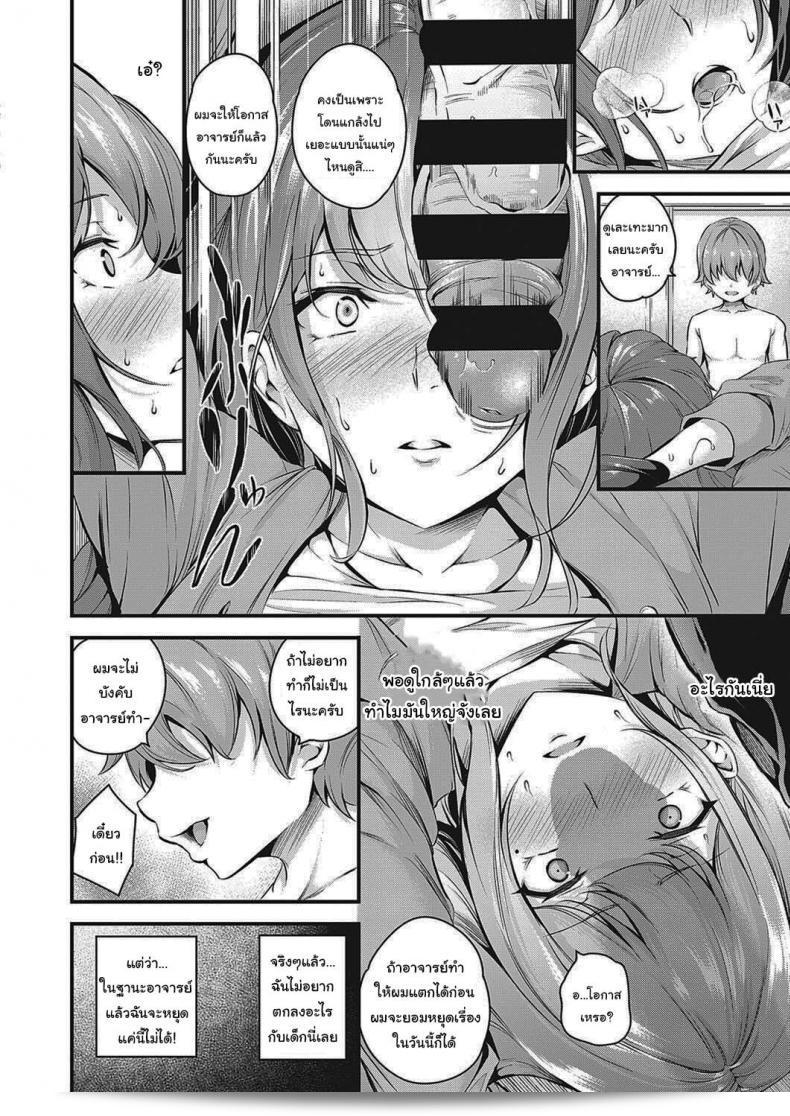 คุณชอบครูที่เก๋, ที่ไม่เรียบร้อยใช่ไหม (COMIC ExE 33) 23
