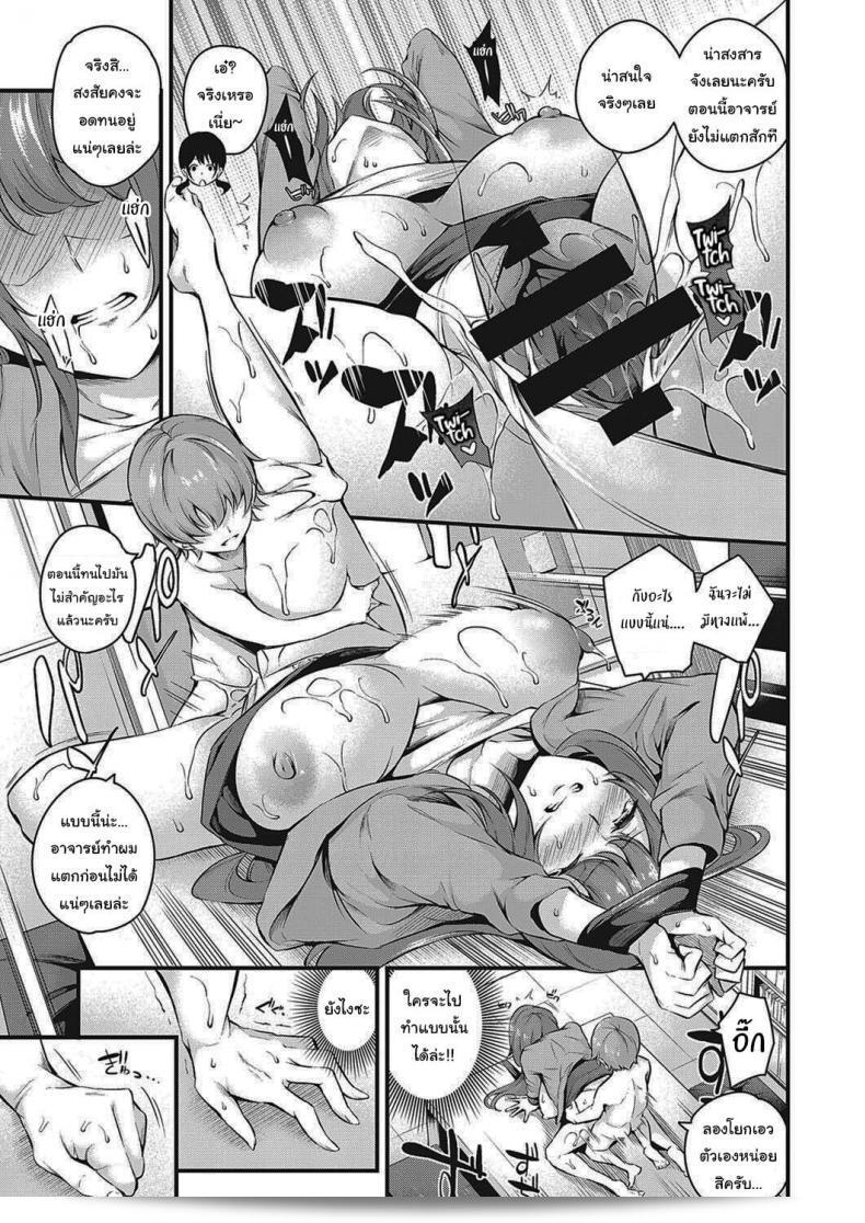 คุณชอบครูที่เก๋, ที่ไม่เรียบร้อยใช่ไหม (COMIC ExE 33) 29