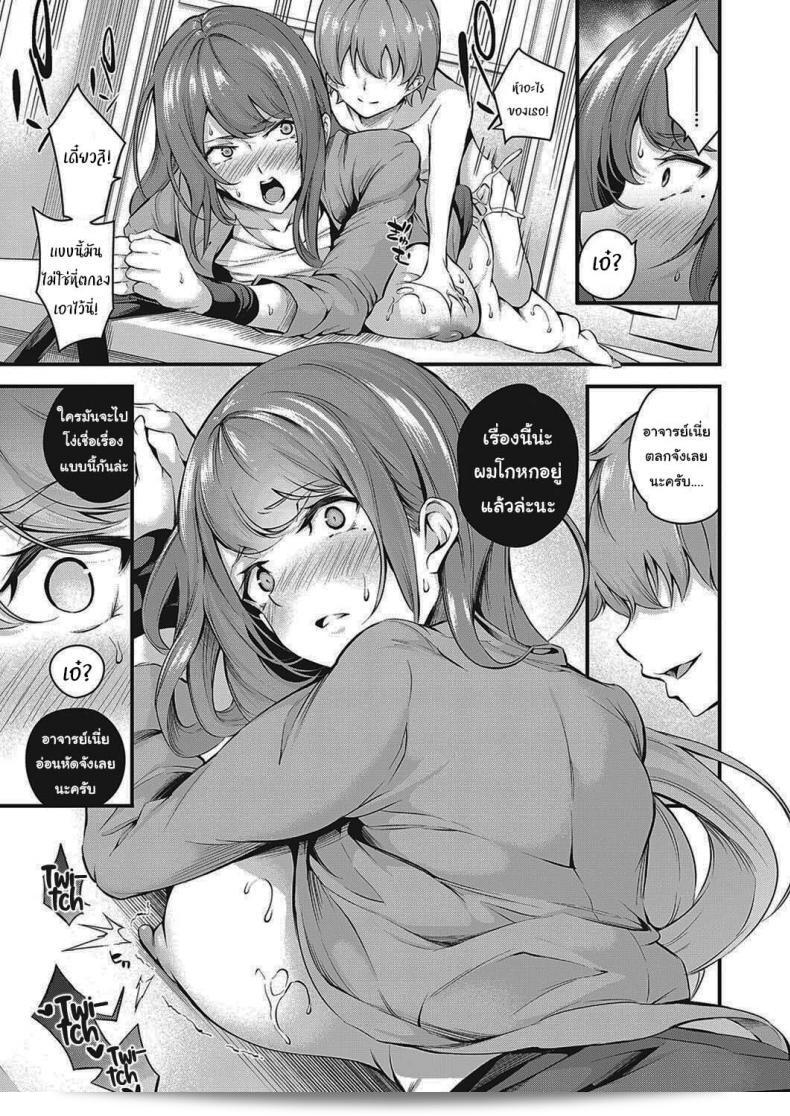 คุณชอบครูที่เก๋, ที่ไม่เรียบร้อยใช่ไหม (COMIC ExE 33) 37