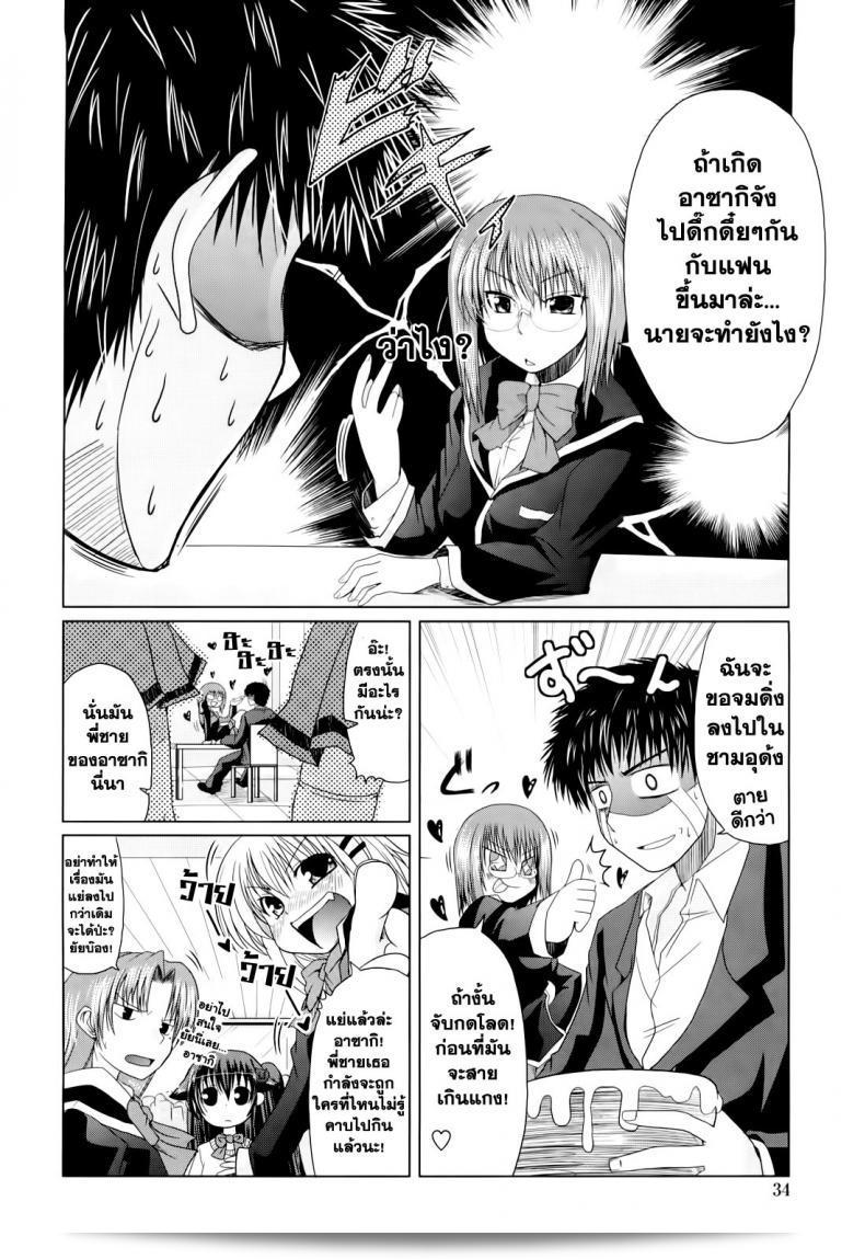 ภายในวันแห่งความรักของ สาวาโนะ อากิระ [Sawano Akira] Ani+Imouto=LOVE? ภาค 1 15