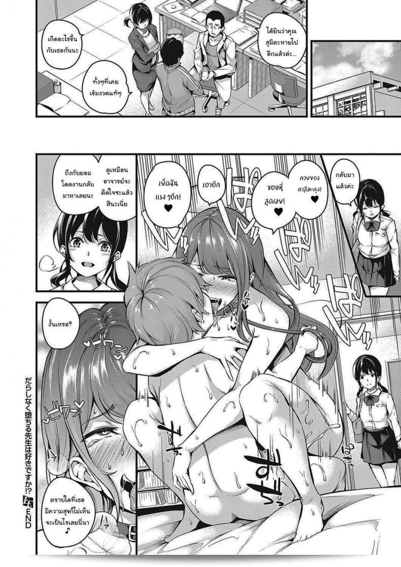 คุณชอบครูที่เก๋, ที่ไม่เรียบร้อยใช่ไหม (COMIC ExE 33) 67