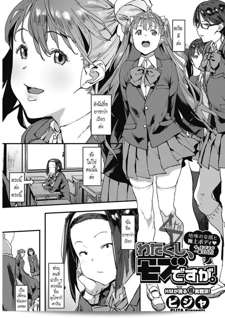 ผมเป็นเพียร  วาตะคุชิโมบุเดสะวะ