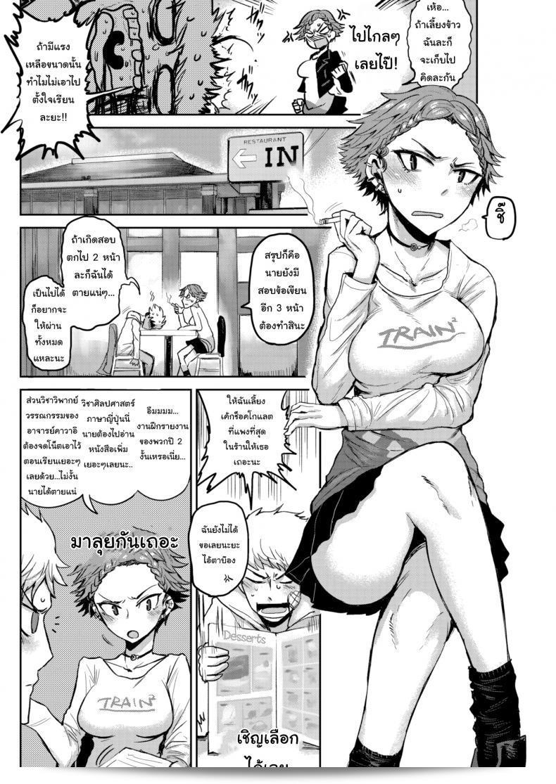 เรื่องการเรียนไม่เป็นเลิศ แต่ด้านอื่น ๆ ที่เป็นความสามารถพิเศษ [ICHIGAIN] Good-For-Nothing 3