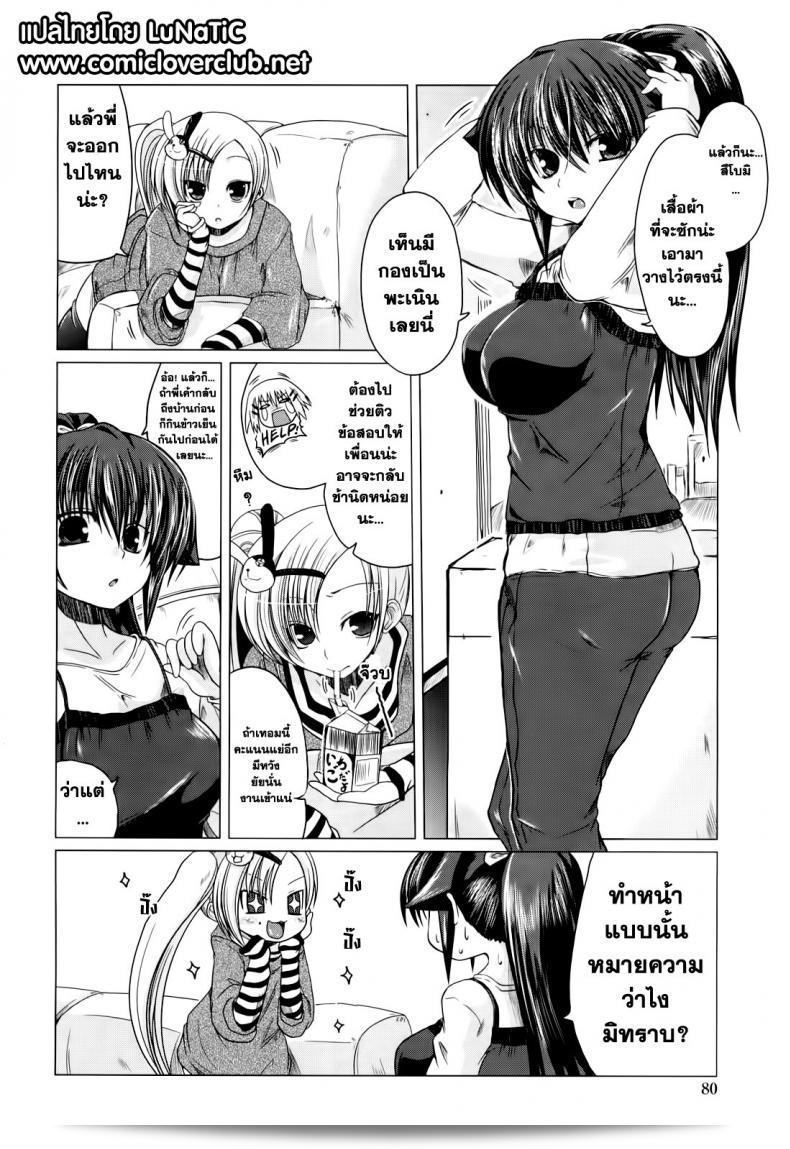 วันแห่งความรักของอาซากิ [ซะวาโนะ อะคิระ] พี่ชาย+น้องสาว=รัก? ภาค 4 3
