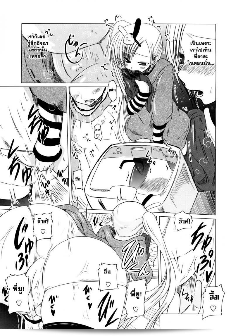 วันแห่งความรักของอาซากิ [ซะวาโนะ อะคิระ] พี่ชาย+น้องสาว=รัก? ภาค 4 9