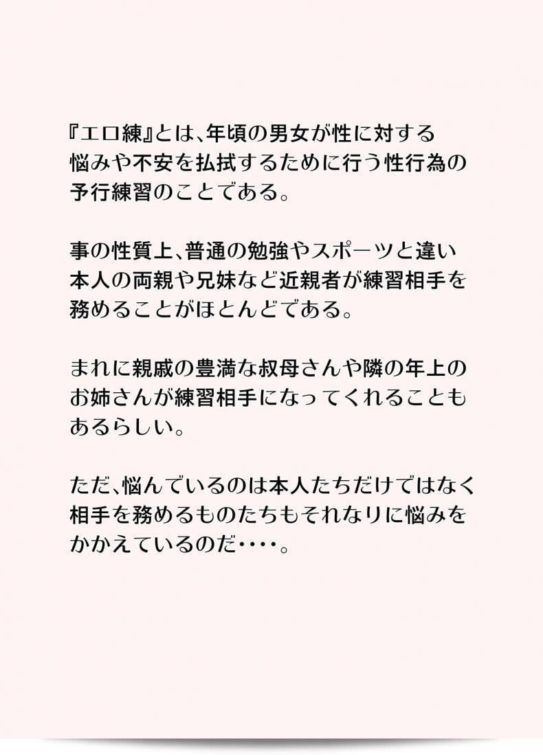 โค้ชท่านสอนการเล่น [Urakan] Mama to Ero Neri ภาค 2 3