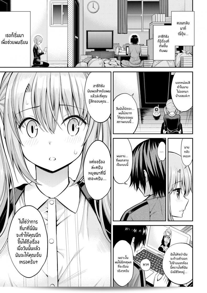 คุณที่อยู่เหนือประตูบานนั้น [Yahiro Pochi] You Beyond the Door 9