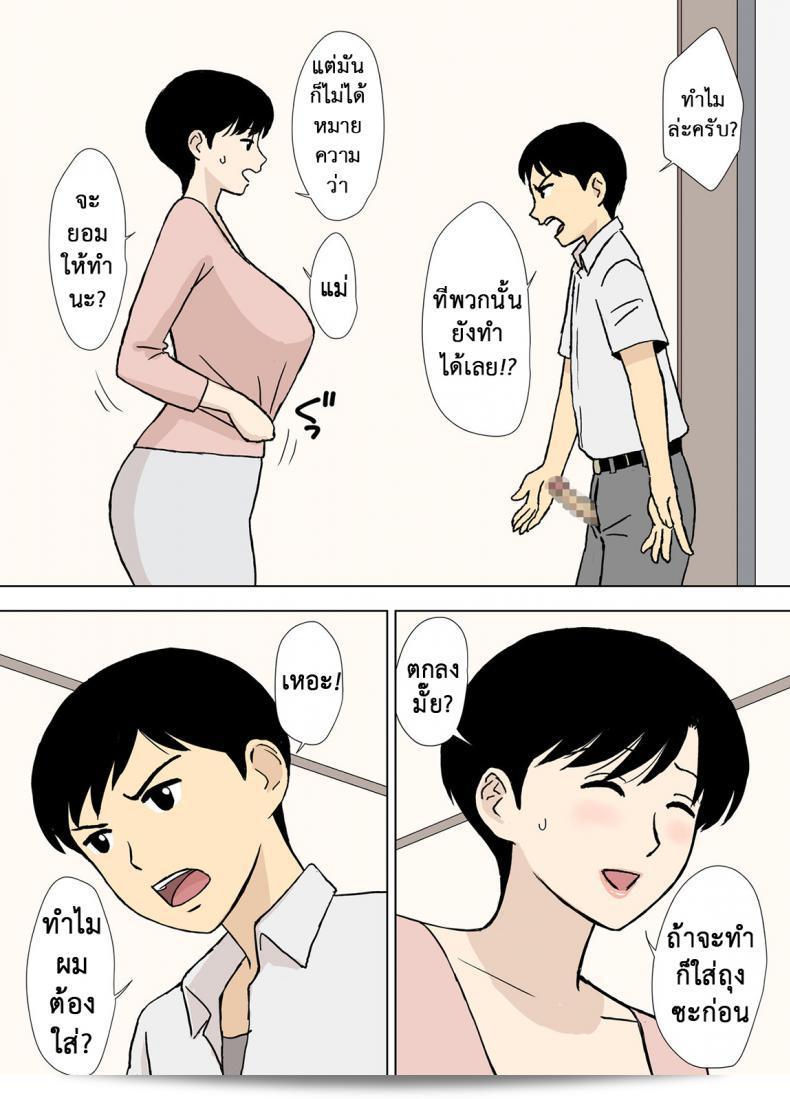 โค้ชท่านสอนการเล่น [Urakan] Mama to Ero Neri ภาค 2 11