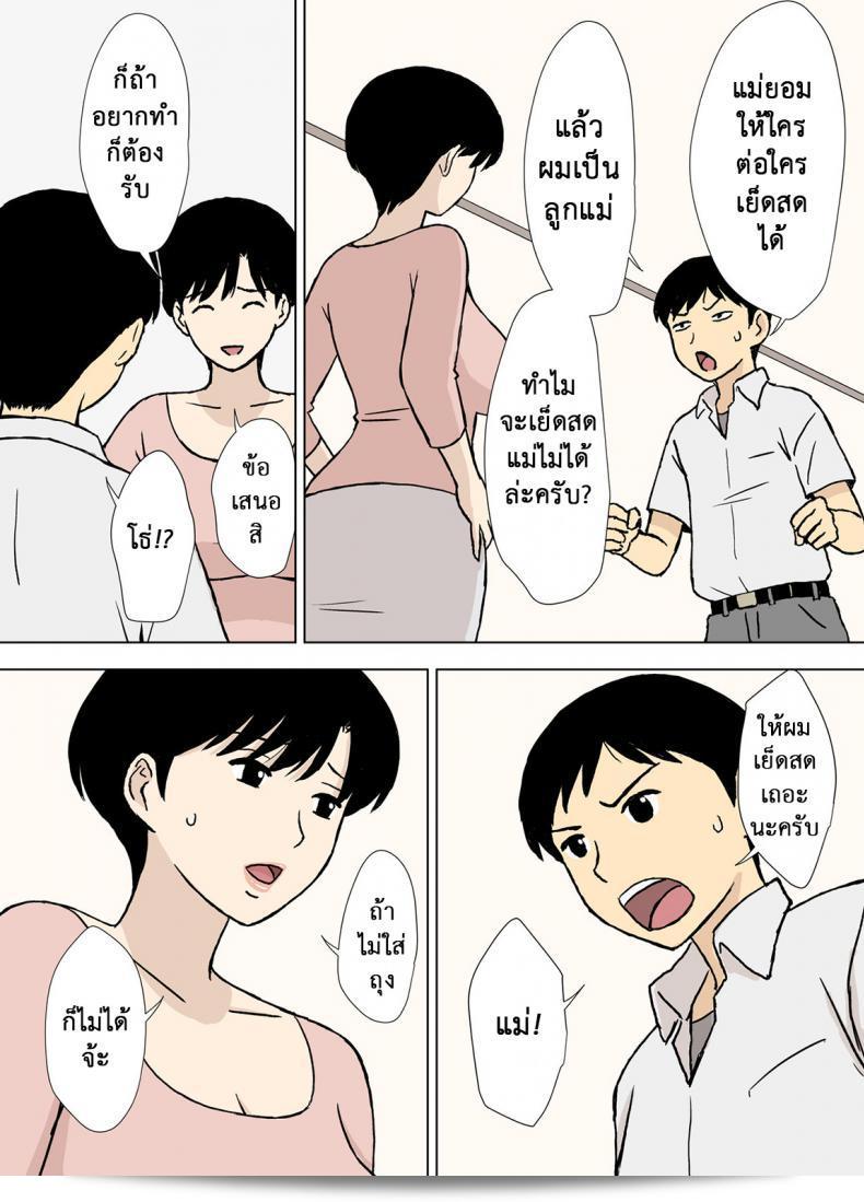 โค้ชท่านสอนการเล่น [Urakan] Mama to Ero Neri ภาค 2 15