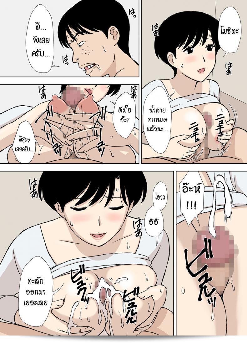 โค้ชท่านสอนการเล่น [Urakan] Mama to Ero Neri ภาค 2 29