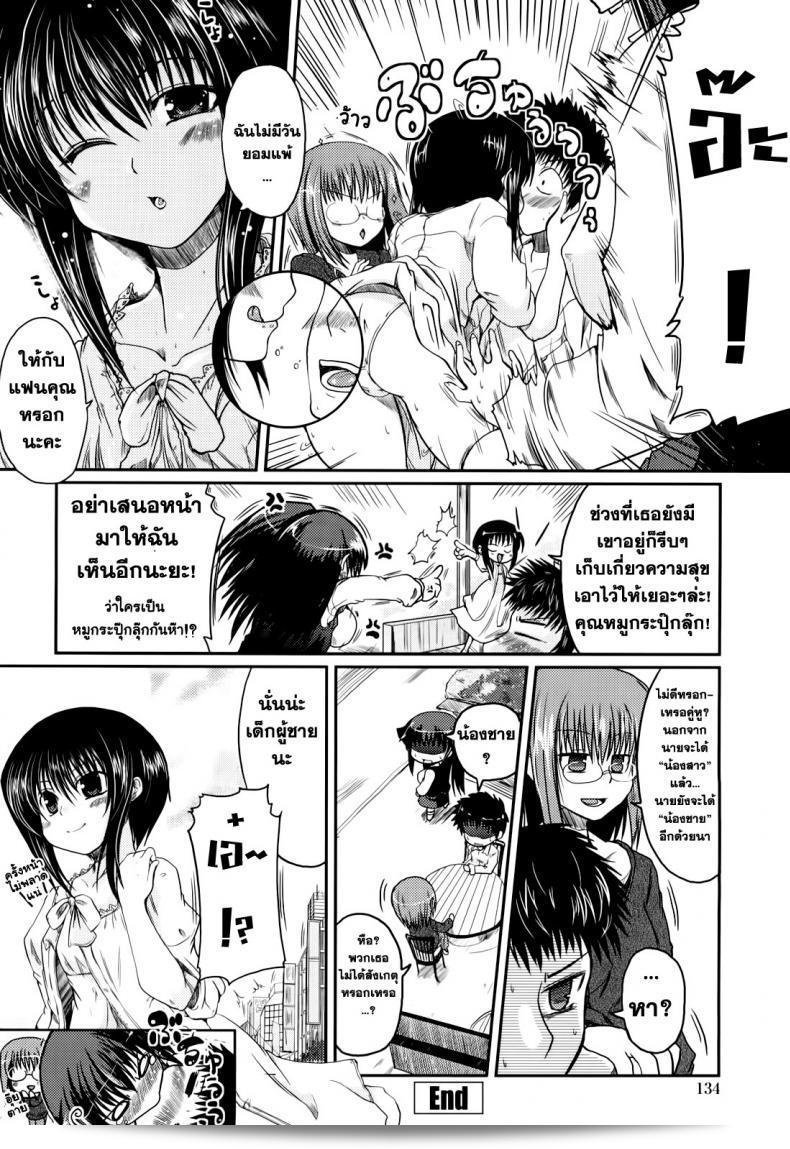 วันแห่งความรักของ ซาวาโนะ อากิระ (Sawano Akira) Ani+Imouto=LOVE? ภาค 5 39