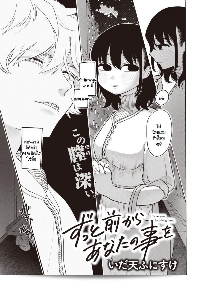 เธอรู้มั้ยว่าตั้งแต่ก่อนถึงตอนนี้ฉันคิดถึงเธออย่างไร Zutto maekara anata no koto wo