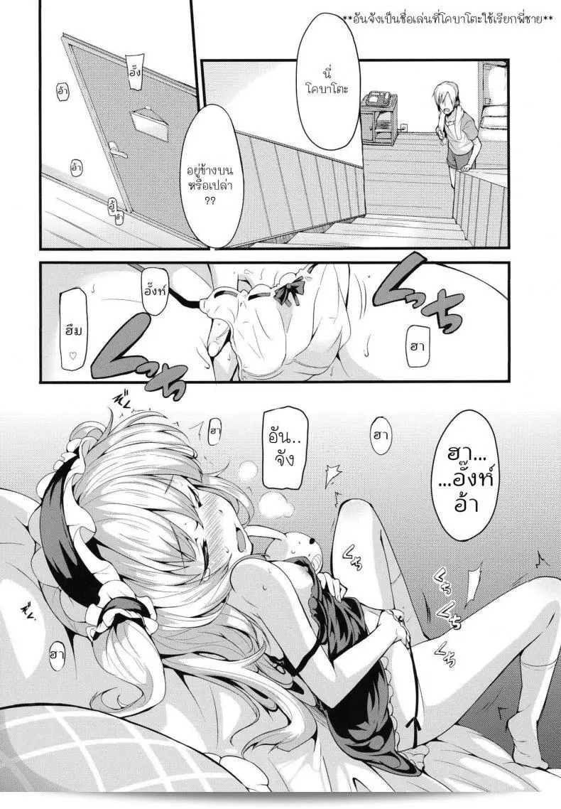 โคบาโตะ, ผู้ที่มีพฤติกรรมอันตราย [Yasudanchi (Yasuda)] Kobato Warning (Boku wa Tomodachi ga Sukunai) ภาค 1 5