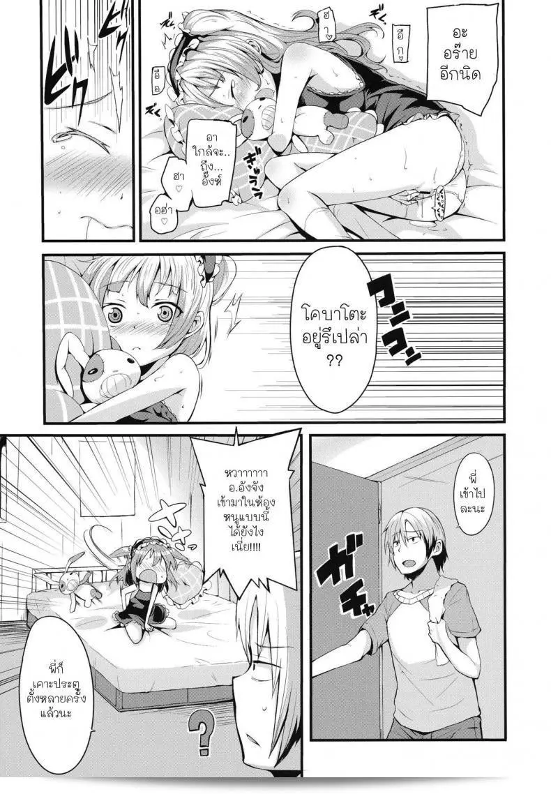 โคบาโตะ, ผู้ที่มีพฤติกรรมอันตราย [Yasudanchi (Yasuda)] Kobato Warning (Boku wa Tomodachi ga Sukunai) ภาค 1 9