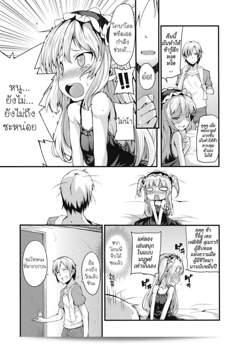 โคบาโตะ, ผู้ที่มีพฤติกรรมอันตราย [Yasudanchi (Yasuda)] Kobato Warning (Boku wa Tomodachi ga Sukunai) ภาค 1 13