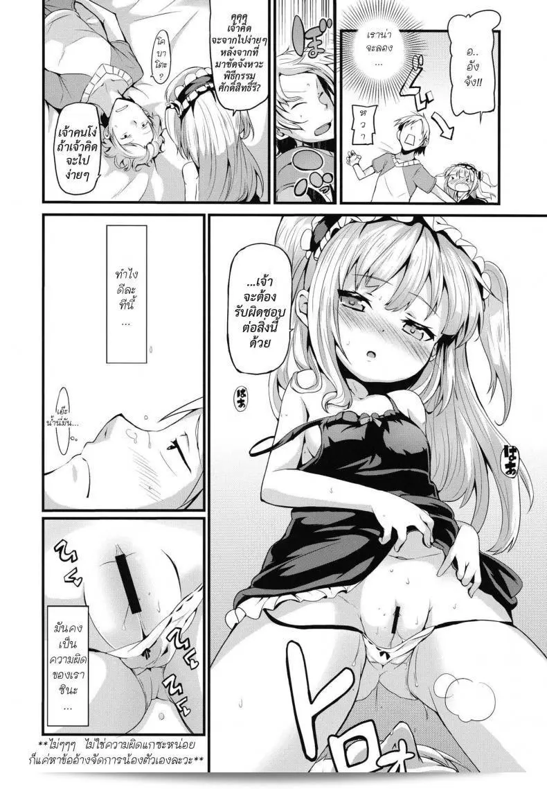 โคบาโตะ, ผู้ที่มีพฤติกรรมอันตราย [Yasudanchi (Yasuda)] Kobato Warning (Boku wa Tomodachi ga Sukunai) ภาค 1 15
