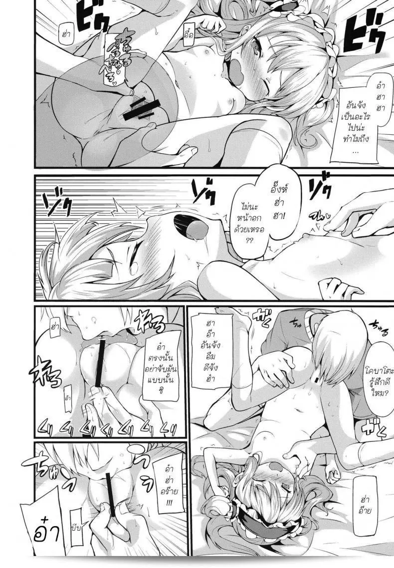 โคบาโตะ, ผู้ที่มีพฤติกรรมอันตราย [Yasudanchi (Yasuda)] Kobato Warning (Boku wa Tomodachi ga Sukunai) ภาค 1 23