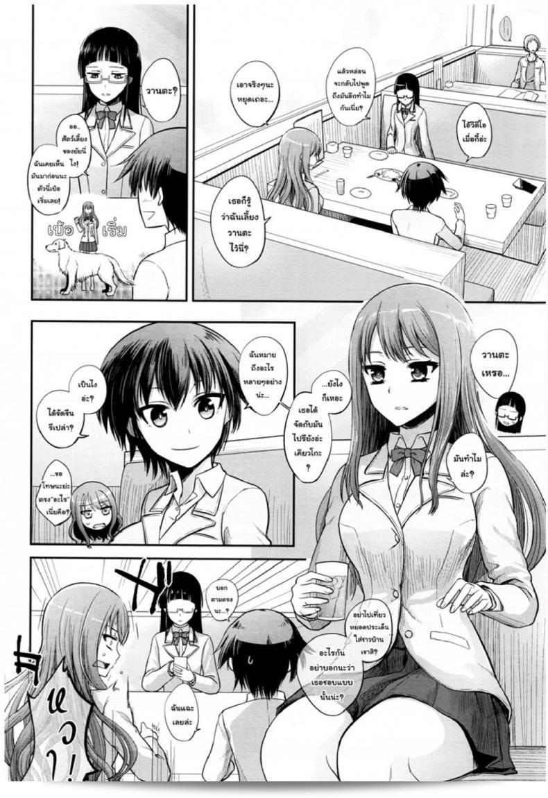 วานตะยอดเพี้ยนพบกับเกมการผสมพันธุ์ของคาทายามะยูจินใน "Tsugai Asobi | Mating Game" ภาค 1 3