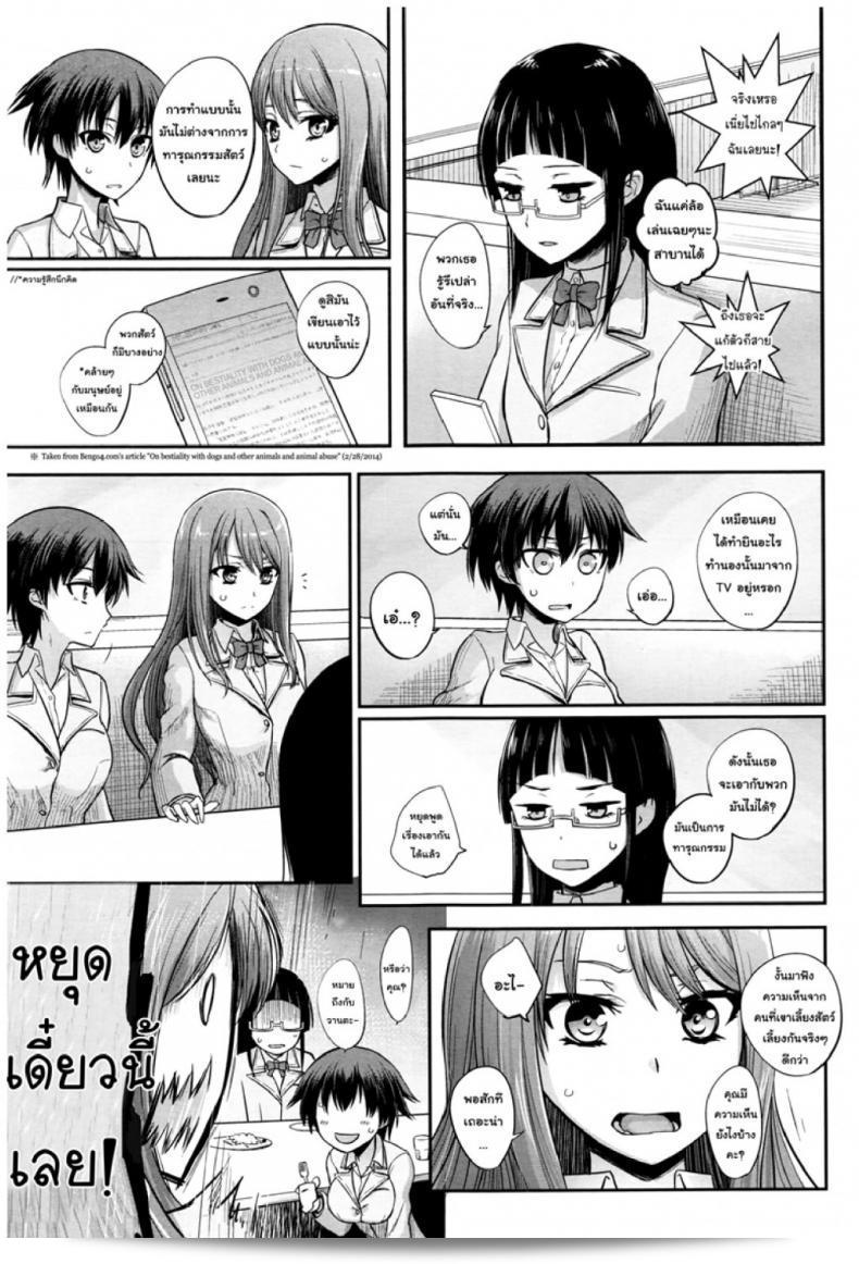 วานตะยอดเพี้ยนพบกับเกมการผสมพันธุ์ของคาทายามะยูจินใน "Tsugai Asobi | Mating Game" ภาค 1 5