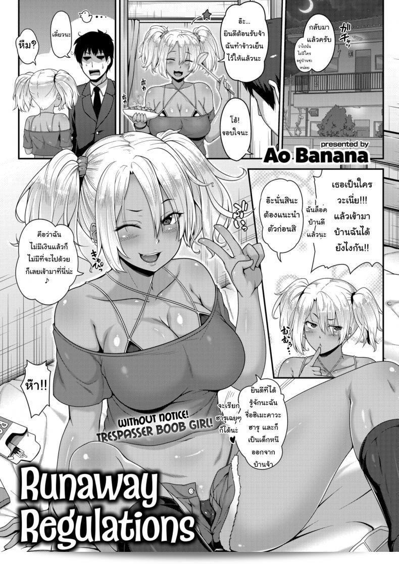 แม่สอนมาดีเรื่องการควบคุมไม่ให้ [Ao Banana] หนีหนี้