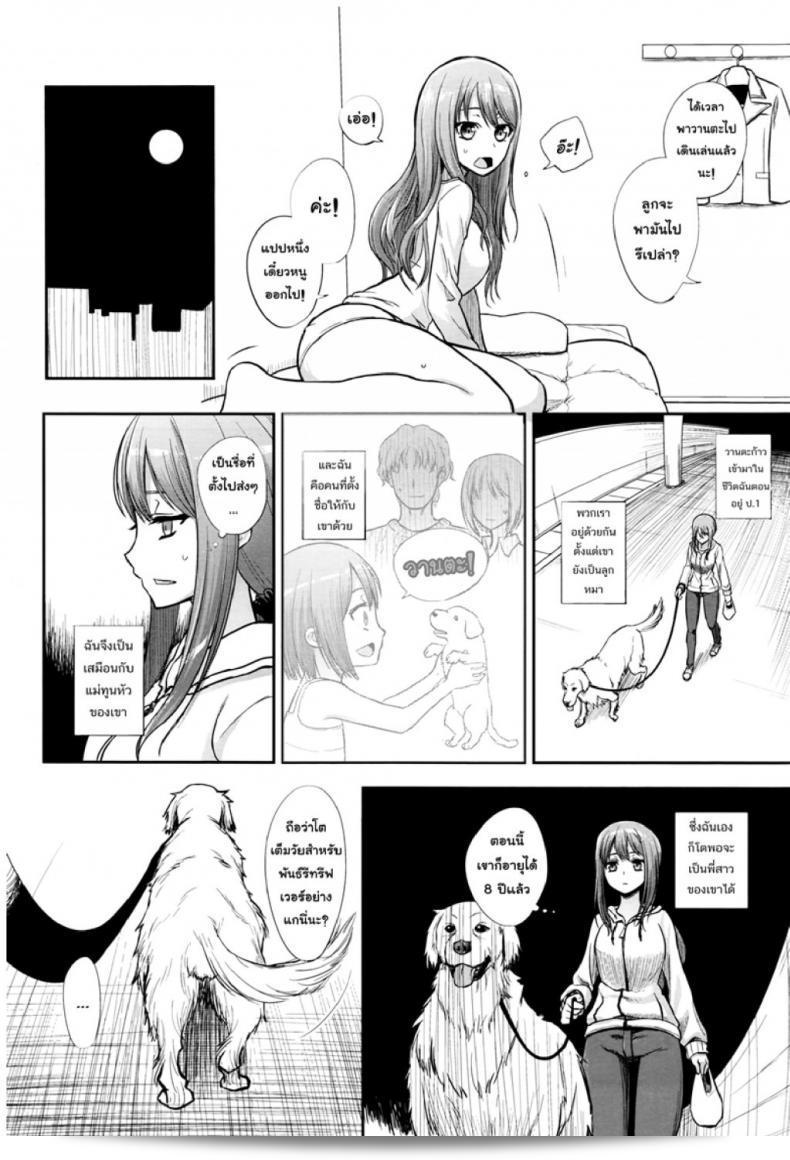 วานตะยอดเพี้ยนพบกับเกมการผสมพันธุ์ของคาทายามะยูจินใน "Tsugai Asobi | Mating Game" ภาค 1 15