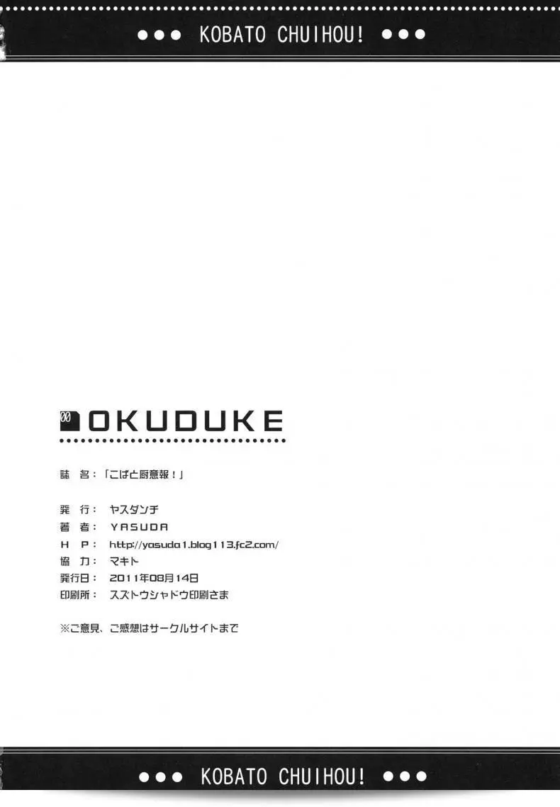 โคบาโตะ, ผู้ที่มีพฤติกรรมอันตราย [Yasudanchi (Yasuda)] Kobato Warning (Boku wa Tomodachi ga Sukunai) ภาค 1 47