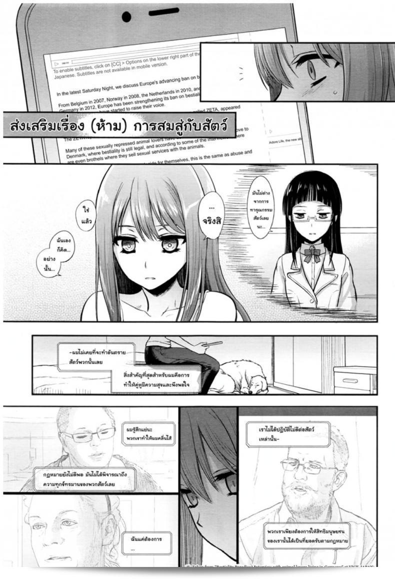วานตะยอดเพี้ยนพบกับเกมการผสมพันธุ์ของคาทายามะยูจินใน "Tsugai Asobi | Mating Game" ภาค 1 29