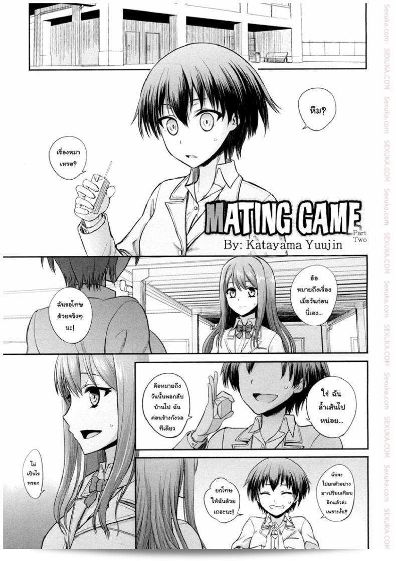 Tsugai Asobi ภาค 2  "Mating Game" เรื่องว่าวี่ตะยอดหมาเนยเบิร์ทมหัสจรรย์ [Katayama Yuujin]