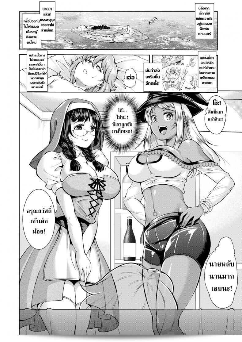 ศาสนาของ SHUKO ที่ถูกล่าโดยแม่มด! 3
