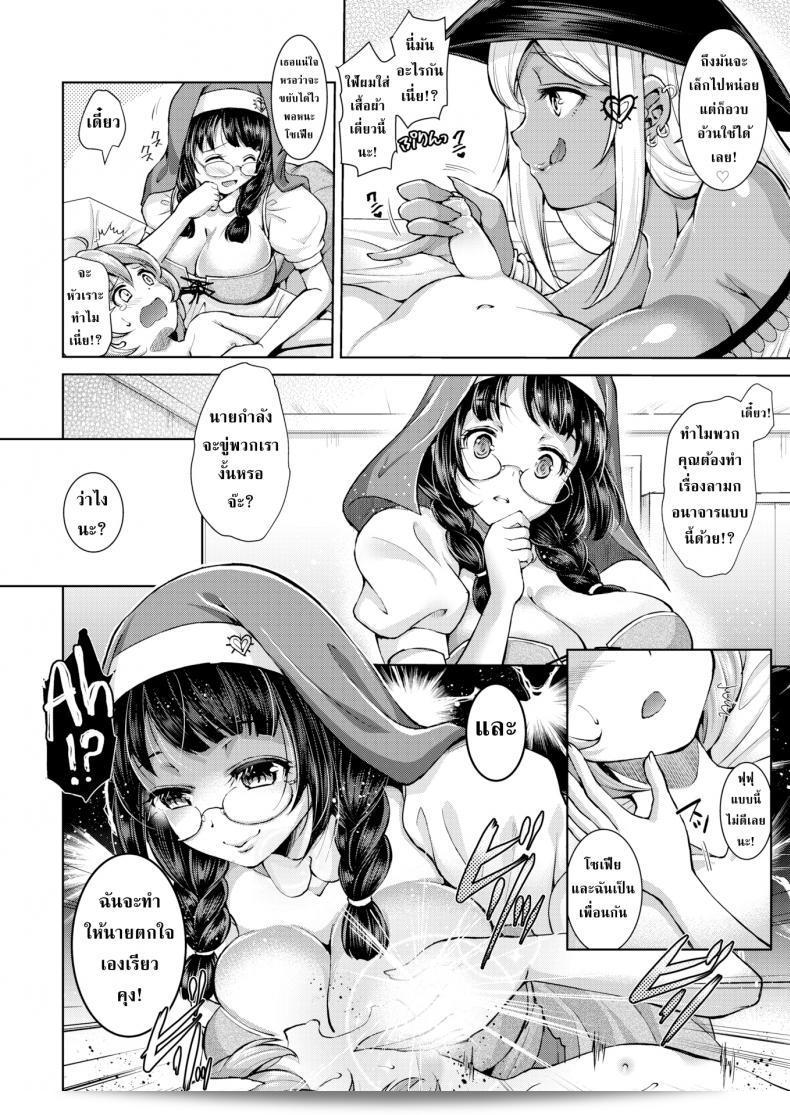 ศาสนาของ SHUKO ที่ถูกล่าโดยแม่มด! 7